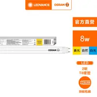 在飛比找PChome24h購物優惠-【Osram 歐司朗】明亮 LED T8 8W 2尺(CNS