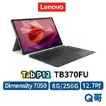 LENOVO TAB P12 TB370FU 12.7吋 平板 鍵盤 組合 8G 256G 聯想 RPNEWLEN001