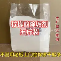 在飛比找蝦皮購物優惠-開票*品質優選/食品級英軒一水檸檬酸 酸味劑 電水壺水管除水