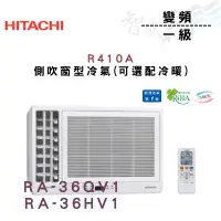 在飛比找蝦皮購物優惠-HITACHI日立 R410A 變頻 一級 冷暖 側吹 窗型