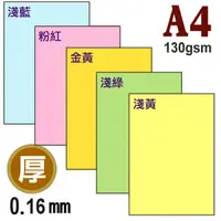 在飛比找蝦皮購物優惠-A4多功能海報紙(120gsm/0.16mm厚質紙影印紙彩印