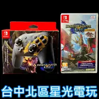 在飛比找蝦皮商城優惠-二手優惠 NS Switch 魔物獵人 崛起＋破曉DLC +