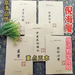 倪海廈書籍5本265個經典藥方 醫案 跟診心得黃帝外經中醫扶陽摘記 現  貨秒 發