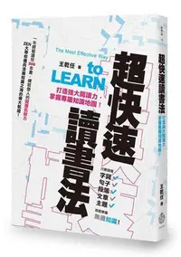 在飛比找Yahoo!奇摩拍賣優惠-超快速讀書法──打造強大閱讀力，掌握專屬知識地圖！