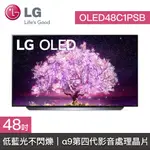 結帳再九折【LG樂金】OLED48C1PSB 48C1 OLED48C1 LG電視 48吋 4K OLED 低藍光不