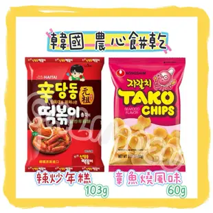 -=🉐韓國🇰🇷 農心 Haitai 海太元祖辣炒年糕餅乾103g TAKO CHIPS章魚風味餅 章魚餅 60g ✨