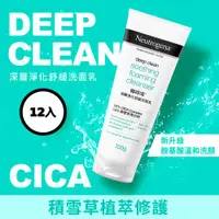 在飛比找ETMall東森購物網優惠-Neutrogena 露得清 深層淨化舒緩洗面乳 100gx