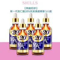 在飛比找蝦皮商城優惠-【熱銷好評】SHILLS新一代杏仁酸20%完美煥膚精華30m