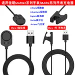 適用佳明GARMIN MARQ2手錶充電器 MARQ充電線 帶芯片保護