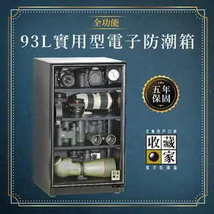 【收藏家】93公升 AD-88S 實用型全功能電子防潮箱 (單眼專用/防潮盒) 尾牙 贈品 公司住家皆宜