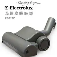 在飛比找PChome24h購物優惠-【伊萊克斯 Electrolux】渦輪動力塵螨吸頭 (ZE0