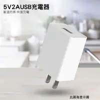 在飛比找PChome24h購物優惠-充電頭 USB手機充電頭 5V2A 快充 插頭 安卓 蘋果 