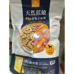 【淡水幸福貓狗】 汪喵星球 汪喵沙西米 冷凍乾燥主食餐 500G 狗狗安心雞肉餐 成幼犬適用