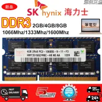 在飛比找蝦皮購物優惠-【全新現貨】原廠SK Hynix/海力士 DDR3 DDR3