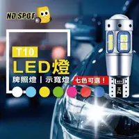 在飛比找momo購物網優惠-【NO SPOT】12V T10魚眼LED燈 X2入(燈泡 