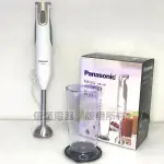 【PANASONIC 國際牌】手持式攪拌機 MX-GS2/MXGS2