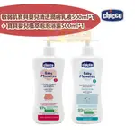 CHICCO 敏弱肌寶貝嬰兒清透潤膚乳液500ML #真馨坊 - 義大利/乳液/潤膚乳/滋潤保濕/寶寶乳液