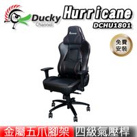 【Ducky】 DCHU1801 Hurricane 電競椅子 賽車椅 辦公椅