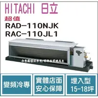 在飛比找蝦皮購物優惠-好禮大贈送 日立 HITACHI 冷氣 超值 NJK 變頻冷