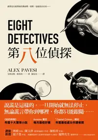 在飛比找樂天kobo電子書優惠-第八位偵探: Eight Detectives - Eboo