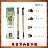 在飛比找蝦皮購物優惠-【速發】 美國Ecotools Duo眼部雙頭化妝刷 眼影刷