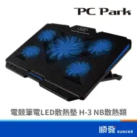 在飛比找蝦皮商城優惠-PC Park H-3 筆電散熱墊 適用17吋以內 LED 