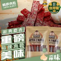 在飛比找PChome24h購物優惠-【太禓食品】相撲肉乾超厚筷子真空肉乾(人氣蒜味) 240g