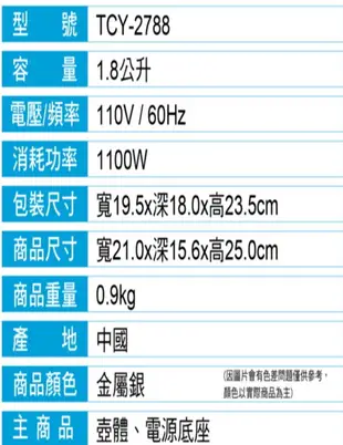 大家源-不繡鋼快煮壺TCY-2788