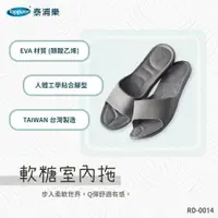 在飛比找ETMall東森購物網優惠-【Toppuror泰浦樂】雷登 T.ONE.S-Q彈軟糖拖 