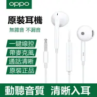 在飛比找蝦皮購物優惠-OPPO耳機 9D立體環繞音質 OPPO耳機 R17 R15