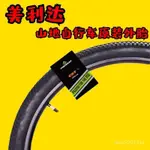 限時下殺 美利達自行山地車勇士公爵600挑戰者300通用26/27.5*1.95正新外胎