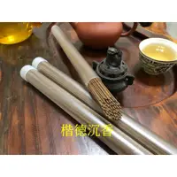 在飛比找蝦皮購物優惠-《楷德沉香》馬拉OK土沉 臥香 濃郁沉穩 20公克/管 (星