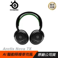 在飛比找誠品線上優惠-SteelSeries 賽睿 ARCTIS NOVA 7X 