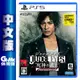 PS5《審判之眼：死神的遺言 Remastered》中文版【GAME休閒館】二手 / 中古