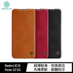 強尼拍賣~NILLKIN REDMI NOTE 10 5G/POCO M3 PRO 5G 秦系列皮套