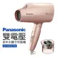 【Panasonic 國際牌】雙電壓奈米水離子吹風機(EH-NA55-PN)