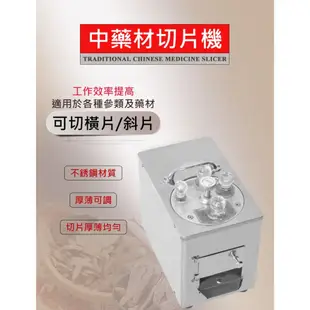 中藥材參茸切片機小型 家用/商用 西洋參削片切藥機 中藥材切片機