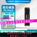 英睿達鎂光 P5PLUS系列 2TB SSD固態硬盤M.2接口NVME協議PCIE4.0