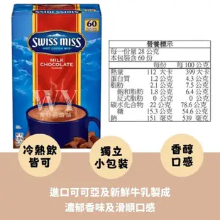 現貨✨單包販售 Swiss Miss 經典牛奶巧克力 即溶可可粉 28公克 牛奶巧克力隨身包