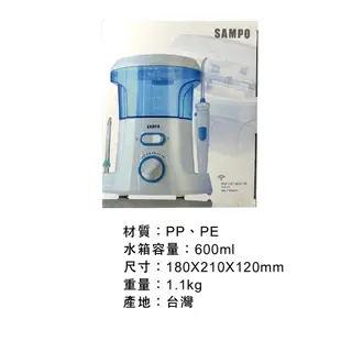 SAMPO聲寶 牙齒牙齦噴水器 家用型 WB-F1602YL 沖牙機 洗牙機