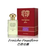 【MP試香】MAITRE PARFUMEUR ET GANTIER 百香沾露 蜜桃 蔓越莓 萬壽菊 百香果 茉莉 辣椒