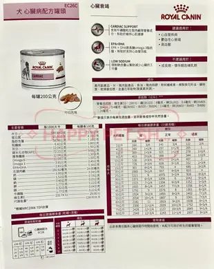 皇家處方罐頭 犬專用 心臟配方罐頭-200g/410g 可取代EC26 hd飼料營養