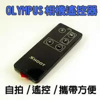 在飛比找PChome24h購物優惠-SHOOT相機遙控器 For OLYMPUS