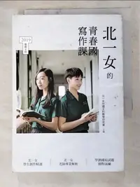 在飛比找樂天市場購物網優惠-【書寶二手書T7／國中小參考書_AKT】北一女的青春國寫作課