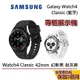 Samsung 三星 Galaxy Watch4 Classic 42mm R880 手錶 保固1個月【優質福利品】