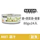 【惜時 SEEDS】MIIT80克【鮮嫩雞丁蔬菜湯佐炒蛋番薯胡蘿蔔】(24入)(狗副食罐頭)(整箱罐罐)