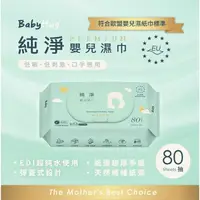 在飛比找蝦皮購物優惠-荷康 BabyHug 嬰兒 柔濕巾 濕紙巾 80抽