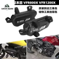 在飛比找蝦皮購物優惠-【名車世界】適用本田 VFR800X VFR1200X改裝側