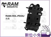 在飛比找蝦皮購物優惠-數位小兔【RAM Mounts RAM-HOL-PD3U 導