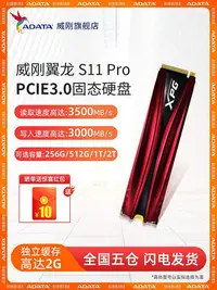 在飛比找Yahoo!奇摩拍賣優惠-威剛XPG S11Pro 512G/1T/2T固態硬盤M.2